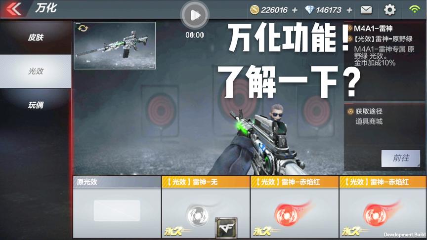 CF手游十七：体验服新出的万化功能！以后就可以自己变颜色啦！