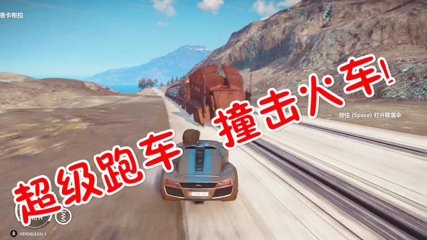 小林热游解说：跑车加速最大马力撞击火车结果会爆炸吗