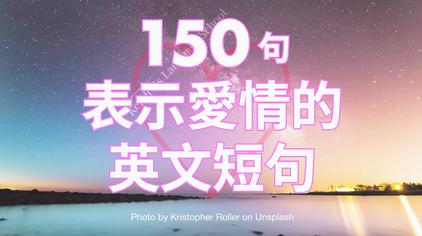 表白暗示英语短句 西瓜视频