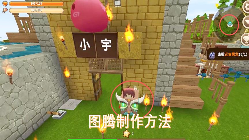 迷你世界106：制作了桃木图腾，小地图就会有小房子的标志了