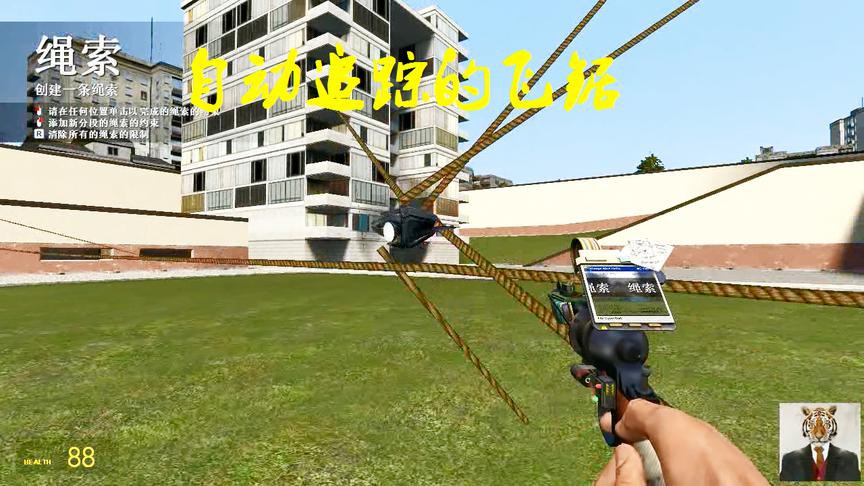 GMOD：一把小枪射出的子弹被五花大绑，仍挣脱着要飞向我