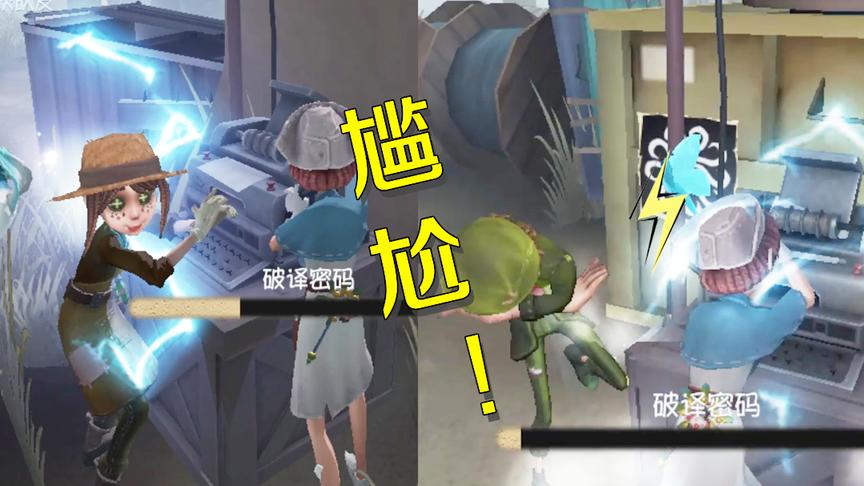 第五人格：园丁修机居然能触电？这种玩家不是萌新就是手残！