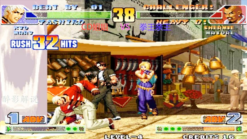 拳皇98c：七枷社一套32连征服对手，高手的世界太孤独