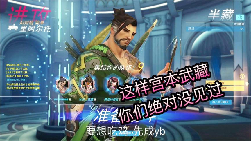 守望先锋周年庆：本本熊试玩不一样宫本武藏，既能射击又能放技能
