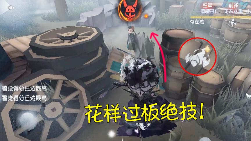 第五人格：红蝶被面对也能飞板？这个技巧大多数玩家都不知道