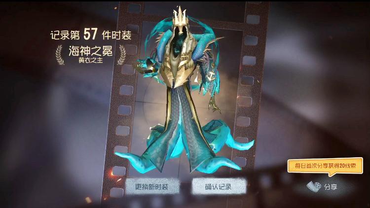 第五人格：海神之冕皮肤不要钱免费获得！这样的抽奖结局我放心了