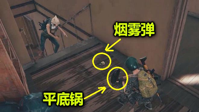 绝地求生：苦练2000场平底锅，手雷都能打飞，烟雾弹：我头快晕了