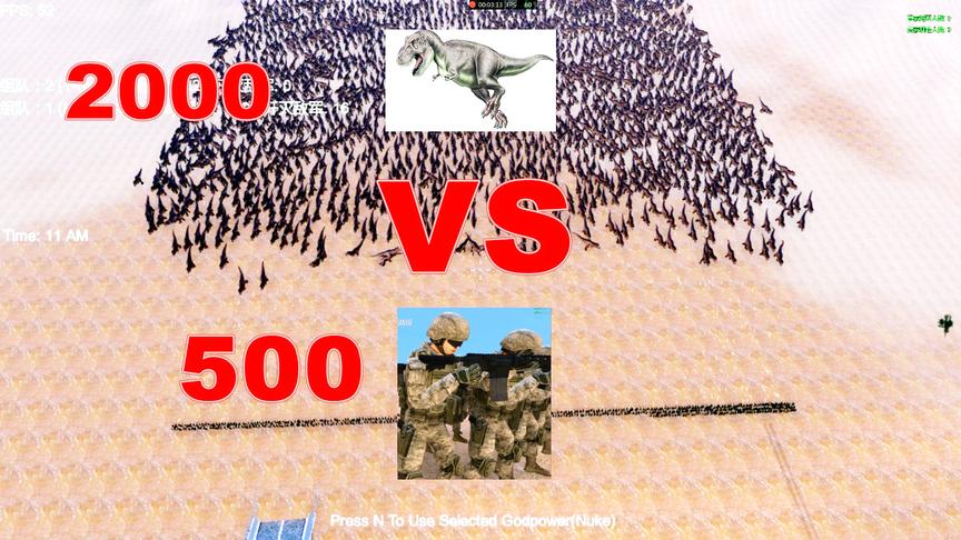 史诗战争模拟：500特种兵打得过2000霸王龙吗？结果还能勉强接受