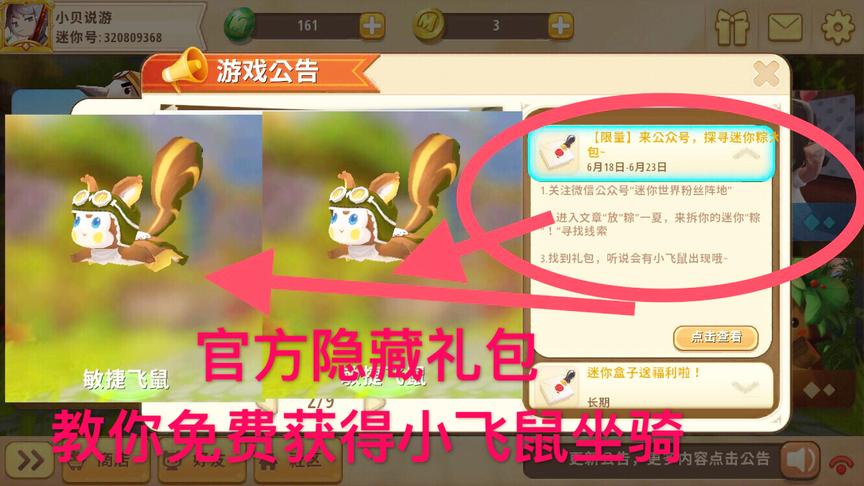 迷你世界：教你获得官方隐藏礼包！可获得小飞鼠！你发现了吗？