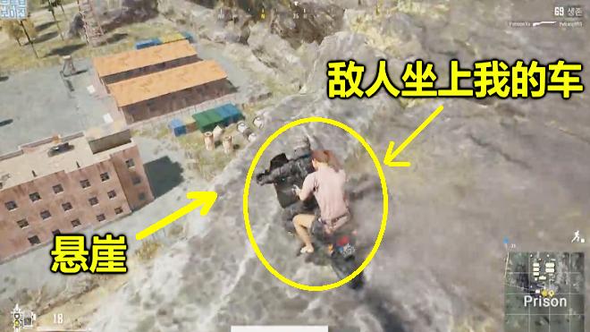 绝地求生：新手玩家上了我的车，我却来到悬崖边，那一刻他绝望了
