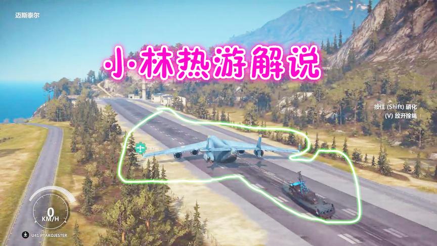 小林热游解说：大型运输飞机拉一艘巨大的军舰结果拉绳断了