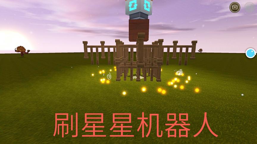 迷你世界：生存家园制作一个星星机器人，以后星星可以无限买装备