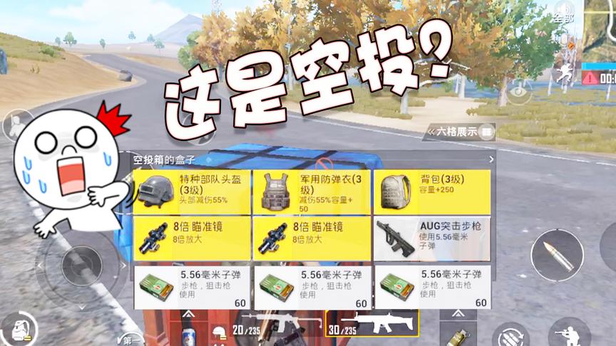 刺激战场：光子偷偷调整空投里的高级物资？难怪现在没人搜房子了