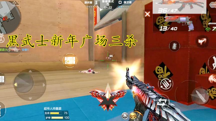 CF手游：《日常排位记》新年广场黑武士拿三杀！最后一枪很惊喜