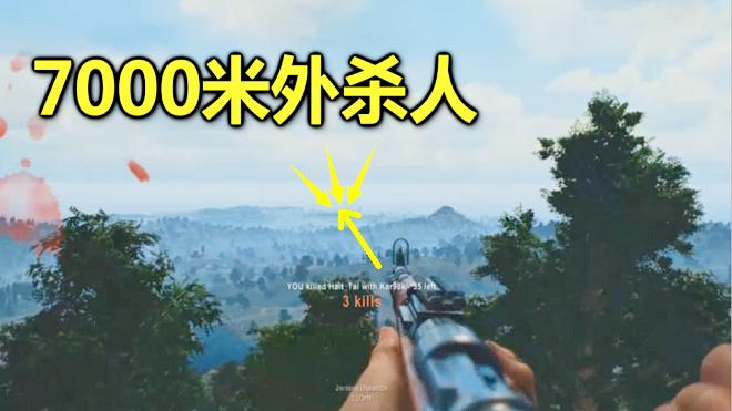 绝地求生：站在全图最高点，狙杀7000米外玩家，全球仅他做到了