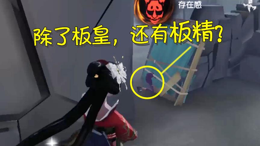 第五人格：除了板皇还有板精？这个慈善家的伪装被我一眼看穿！