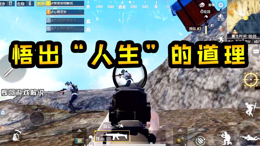 刺激战场：连续成盒3次后，悟出“人生”的道理，枪法倍增来反击