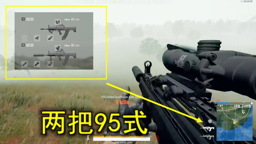 绝地求生：拿着两把95式步枪，你离吃鸡就差一个扳机