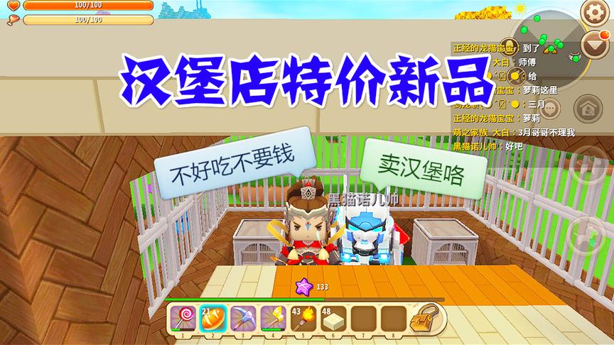 迷你世界：汉堡店推出特价新品，三块钱卖了妮妮5个小麦面包