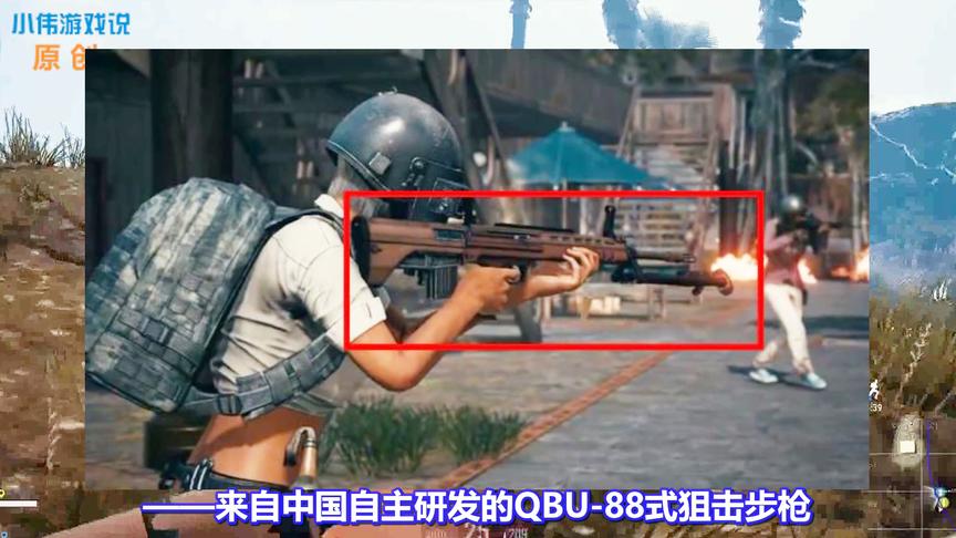 《绝地求生》新枪曝光：中国88式狙击步枪将上线！秒杀Mini太逆天