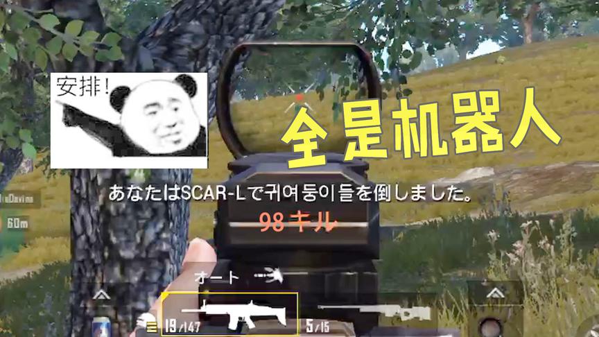刺激战场：国际服和国服的差距，在国际服你3个队友可能是机器人