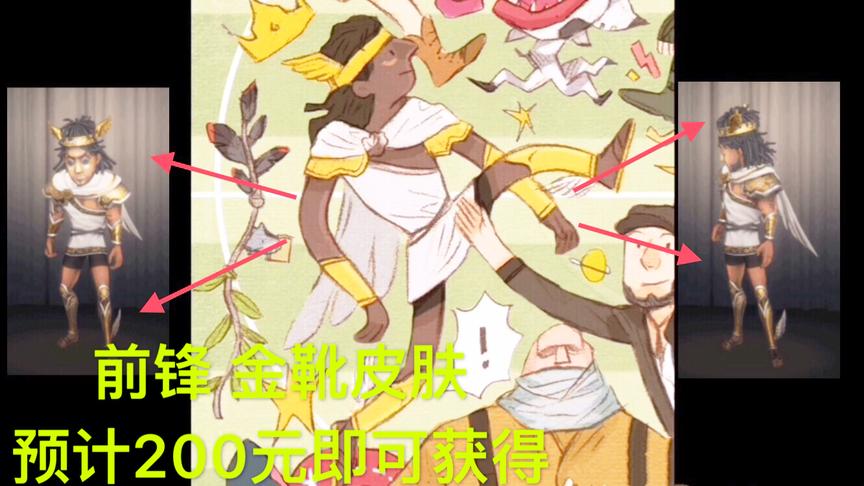第五人格：前锋新皮肤：金靴！金色品质皮肤！教你如何获得！