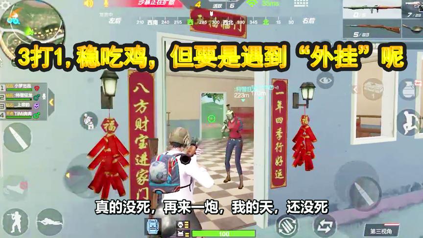 CF生存特训：3打1,稳吃鸡，但要是遇到一位“外挂”兄呢？