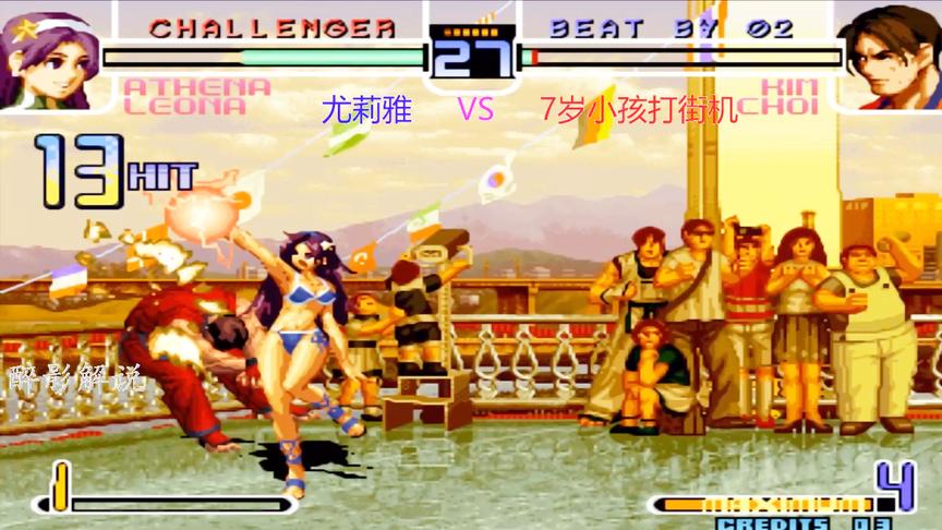 拳皇2002：雅典娜快速接起华丽的大招，看七岁的金家藩该如何应对