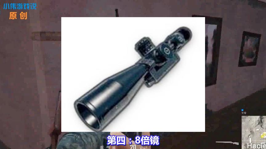 《绝地求生》新版本瞄具排行榜：八倍镜仅排第4，第1名令人意外！