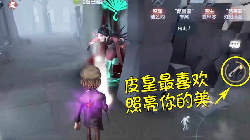 第五人格：据说这是皮皇最喜欢的道具？红蝶看到它要崩溃！