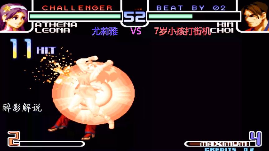 拳皇2002：雅典娜这场使出浑身解数，平台高手七岁被拉下神坛