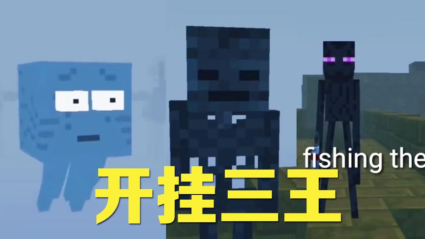 MC动画怪物学院《神庙逃亡》，开挂三人组全军覆灭