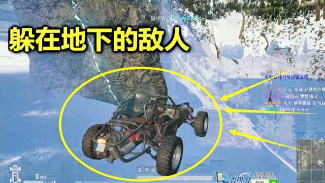 绝地求生：只剩一个敌人，他竟藏在一座山里，还能在里面开车