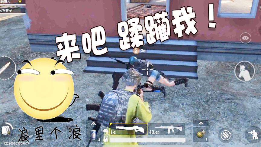 刺激战场：这种叠罗汉攻楼的方法也太秀了，敌人瞬间就懵了！