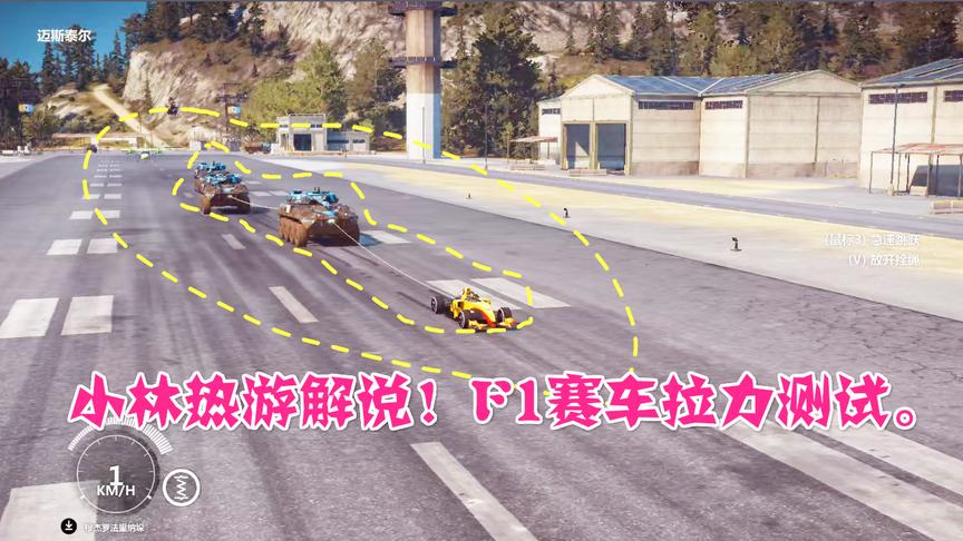 小林解说：F1赛车到底可以拉动几辆坦克，极限拉力测试