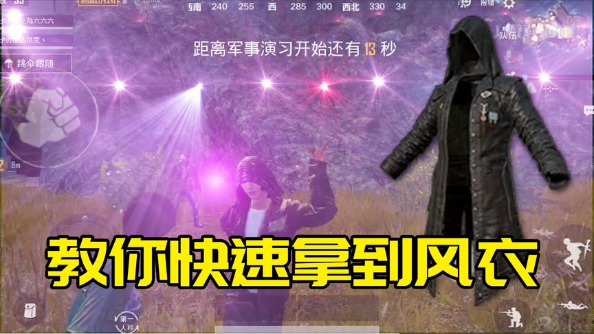 刺激战场：仅2秒就可以抢到出生地风衣，再也不用超级跳了