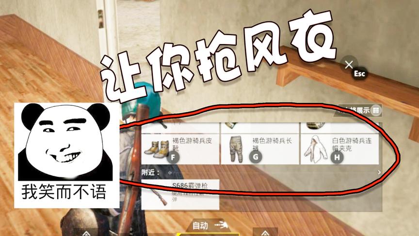 刺激战场：出生地那件风衣千万别抢，穿上之后就会落地成盒，真的