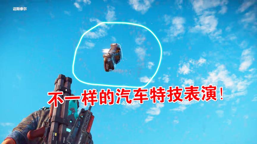 小林解说：将五颗喷气式炸弹放在载具后面结果会不会旋转特技