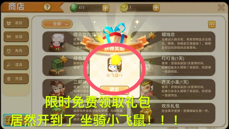 迷你世界：限时神秘大礼包！领取到了小飞鼠！我也有坐骑啦！