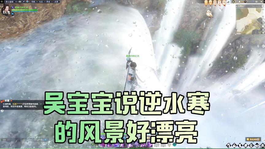 吴宝宝终于来玩逆水寒 看他用轻功给你们体验飞过山和大海的感觉