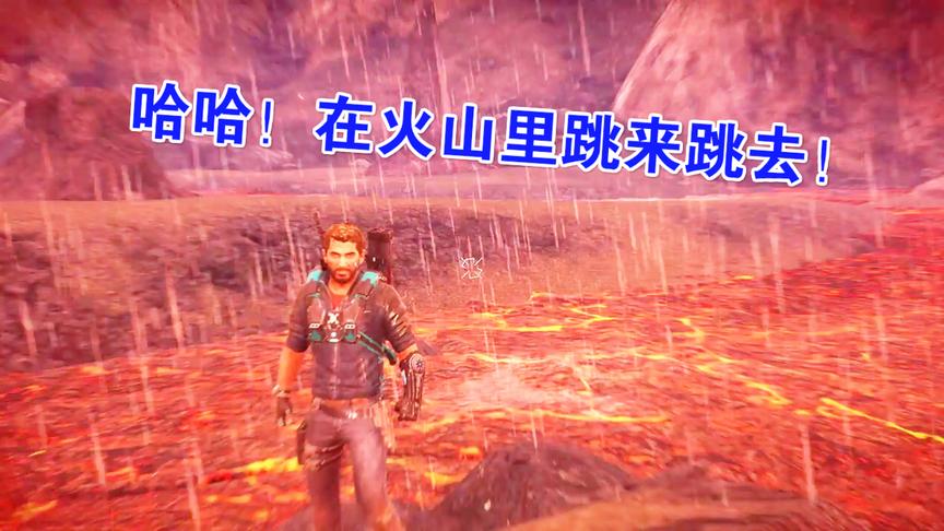 小林解说：在火山地面上跳来跳去结果会不会凉掉