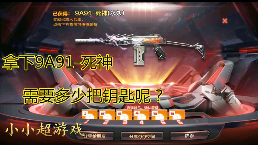 CF手游：51把英雄之匙，最后是否可以拿下9A91-死神呢？