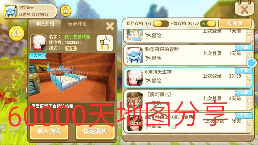 迷你世界：家园生存60000天红土世界地图分享，快去一起玩玩吧！