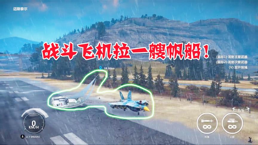 小林解说：战斗飞机扣上很多根绳子拉着一艘帆船结果能不能拉上天