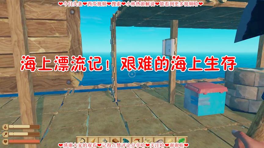 小林解说木筏漂流记16：生存了第十五天我们几个人已经深感疲惫了