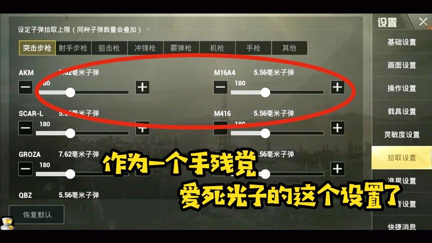 刺激战场：光子非常细心的一个设置，手残党玩家们的福音啊！