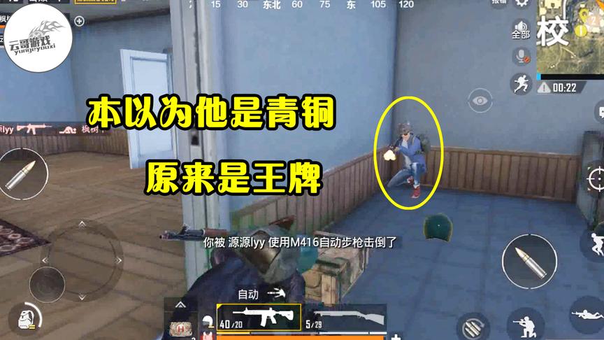 刺激战场：本以为是青铜，结果是王者 你用这种方式打我太过分了