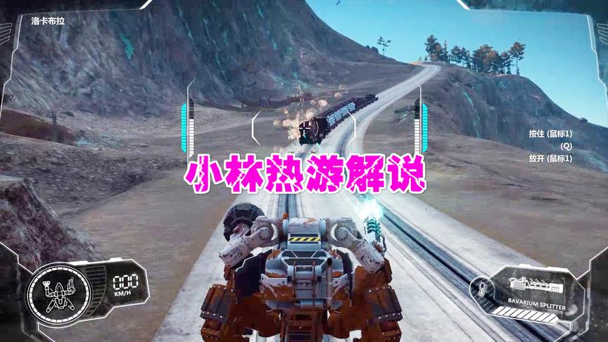 小林热游解说：当巨大的机器人挡在火车前面结果能够截停吗？