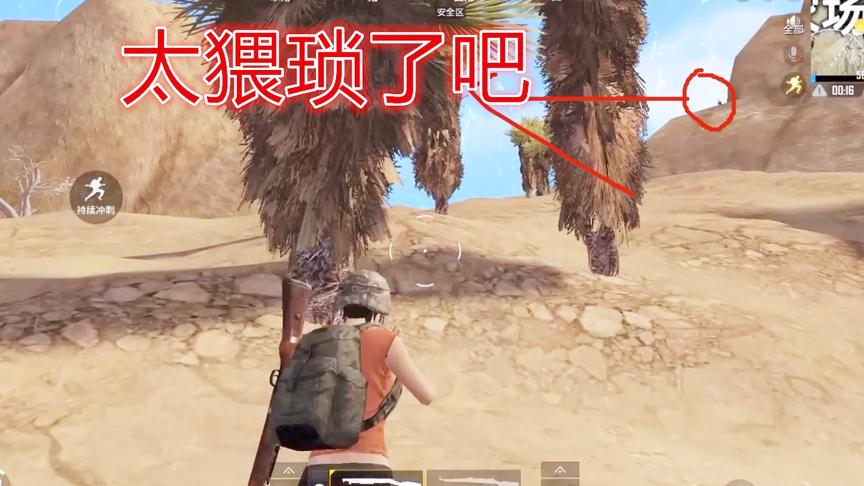 刺激战场：这位玩家太猥琐了吧，站那么高还就漏一个小头