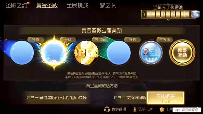 球球大作战：花了12元激活黄金圣殿，一起看看里面都有哪些东西？